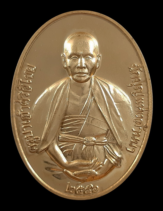 เหรียญครูบาศรีวิชัย หลังพระวิษณุกรรม ชมรมช่างเทศบาลแห่งประเทศไทย จ.เชียงใหม่ ปี56 