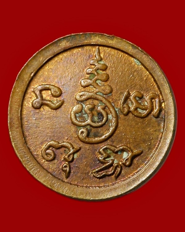 เหรียญไม่ทราบที่