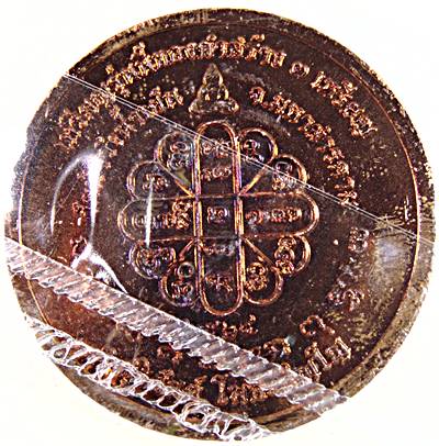 เหรียญบาตรน้ำมนต์ รุ่นกันโรคร้าย พระอาจารย์สุริยันต์ วัดป่าวังน้ำเย็น มหาสารคาม (อยู่ในถุงซีล )