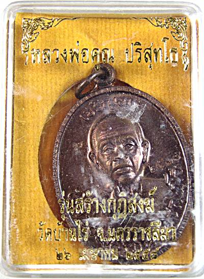 เหรียญเจริญพรหลวงพ่อคูณ วัดบ้านไร่ ปี ๕๘