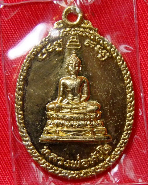 ลพ.ทันใจ ปี 21 กะไหล่ทองสวยๆ