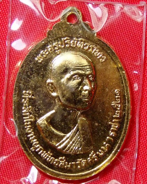 ลพ.ทันใจ ปี 21 กะไหล่ทองสวยๆ