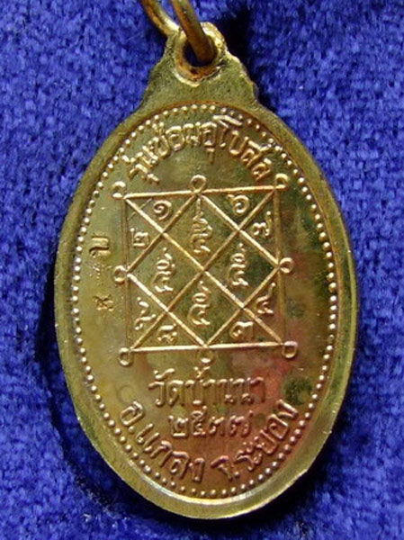 ลป.บุญ วัดบ้านนา ... เหรียญรุ่นซ่อมอุโบสถ กล่องเดิม (2)