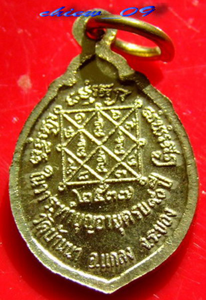 ลป.บุญ วัดบ้านนา ... เหรียญครบอายุ 90 ปี ปี 37 (1)