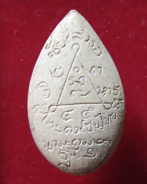 ลพ.โด่ วัดนามะตูม รุ่น 1