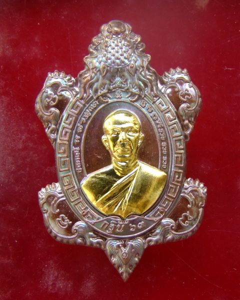 อ.ส่วน วัดหนองคล้า ... เหรียญเต่ามังกรปลดหนี้ 63 ทองแดงหน้ากากฝาบาตร (3)