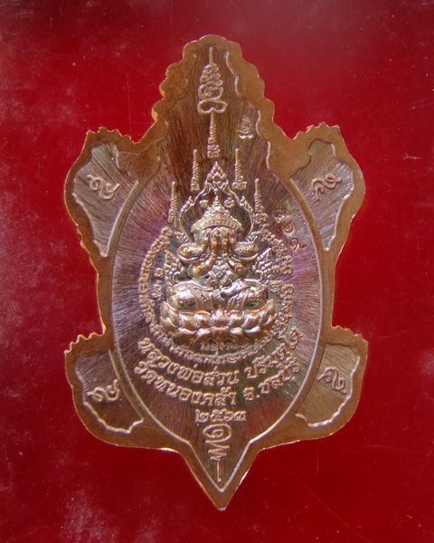 อ.ส่วน วัดหนองคล้า ... เหรียญเต่ามังกรปลดหนี้ 63 ทองแดงหน้ากากฝาบาตร (3)