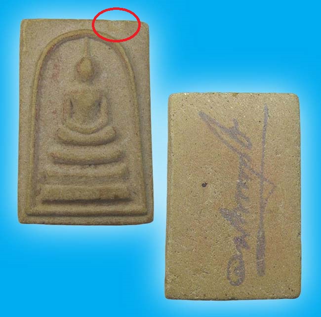 สมเด็จหลังปั๊มลายเซ็น ไม่ทราบที่ เคาะเดียว