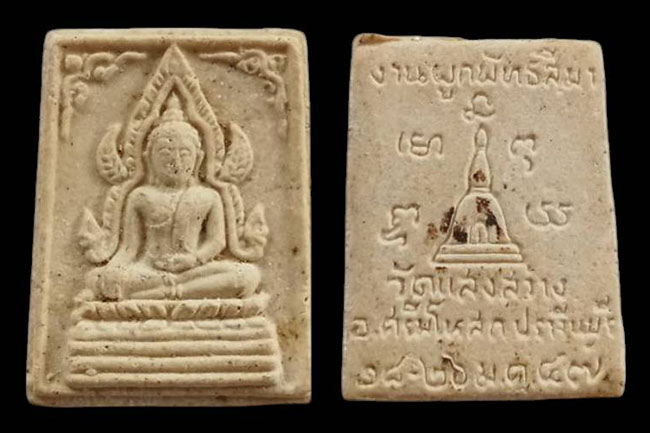 พระพุทธชินราช วัดแสงสว่าง ปราจีนบุรี เคาะเดียว