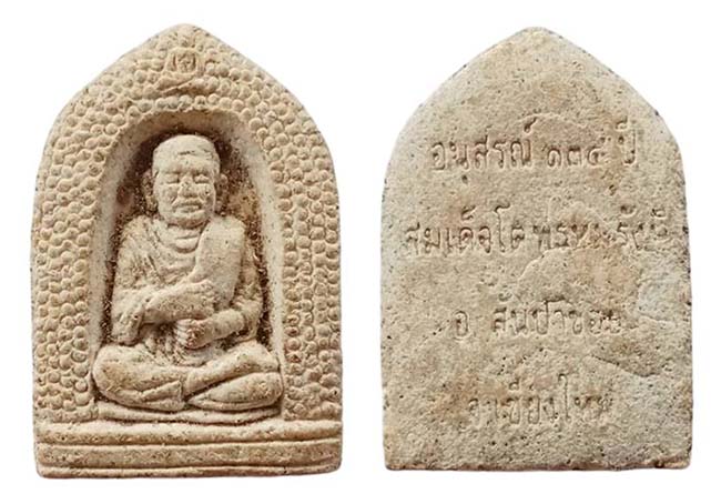 สมเด็จโต อนุสรณ์ 134 ปี สันป่าข่อย เชียงใหม่