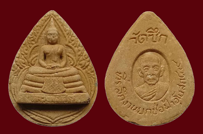 หลวงพ่อโสธรเนื้อผงพิมพ์หยดน้ำ ที่ระลึกงานยกช่อฟ้าอุโบสถ วัดซึก ปี 2549 เคาะเดียว