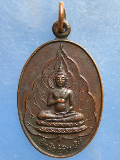 เหรียญอิทธิปาฏิหาริย์ หลวงพ่อพูน วัดบ้านแพน อยุธยา