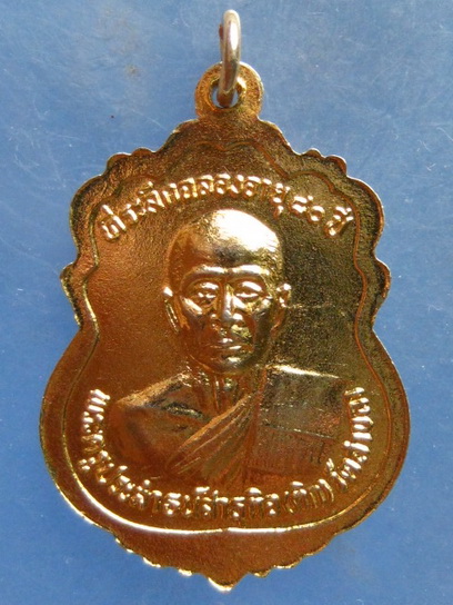 เหรียญหลวงพ่อโต หลัง หลวงพ่อติก วัดสาขลา สมุทรปราการ