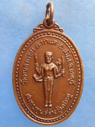 เหรียญเจ้าพ่อพระกาฬ วัดหนองแขม ลพบุรี ปี2523