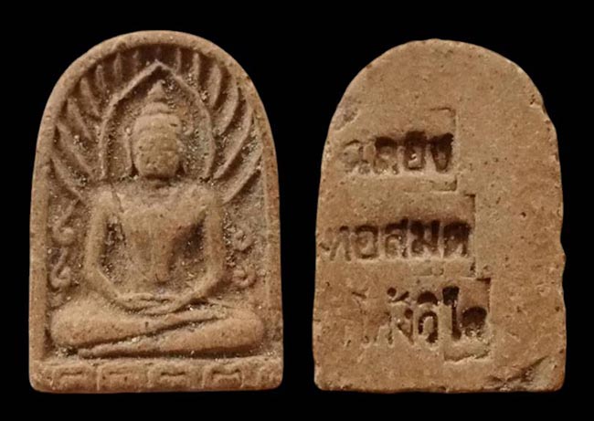 พระผงซุ้มกอ ฉลองหอสมุด วัดโค้งวิไล กำแพงเพชร เคาะเดียว