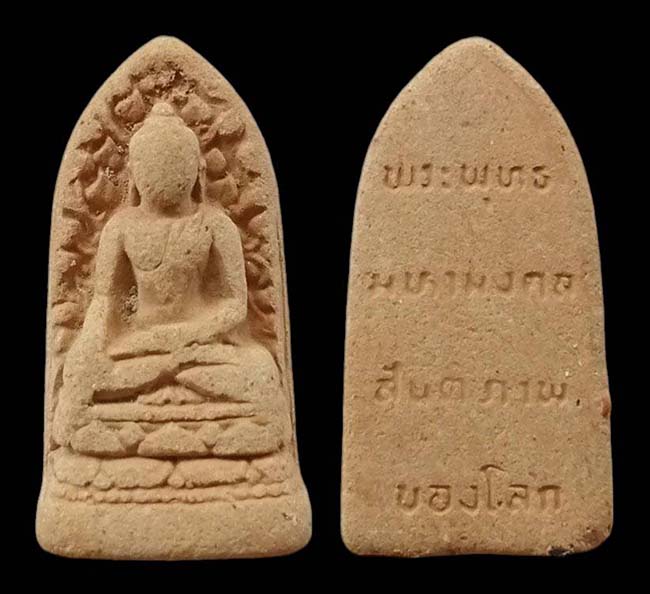 พระรอดพุทธมหามงคลสันติภาพของโลก ครูบาคำ วัดศรีปันเงิน เชียงใหม่ เคาะเดียว