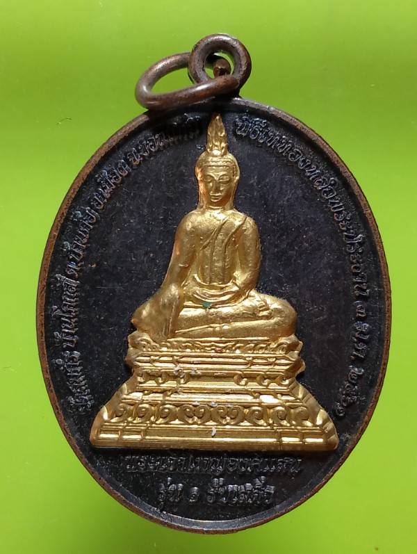 เหรียญรุ่น๑ หลวงปู่มูล วัดสมศรี อ.เมือง ขอนแก่น 