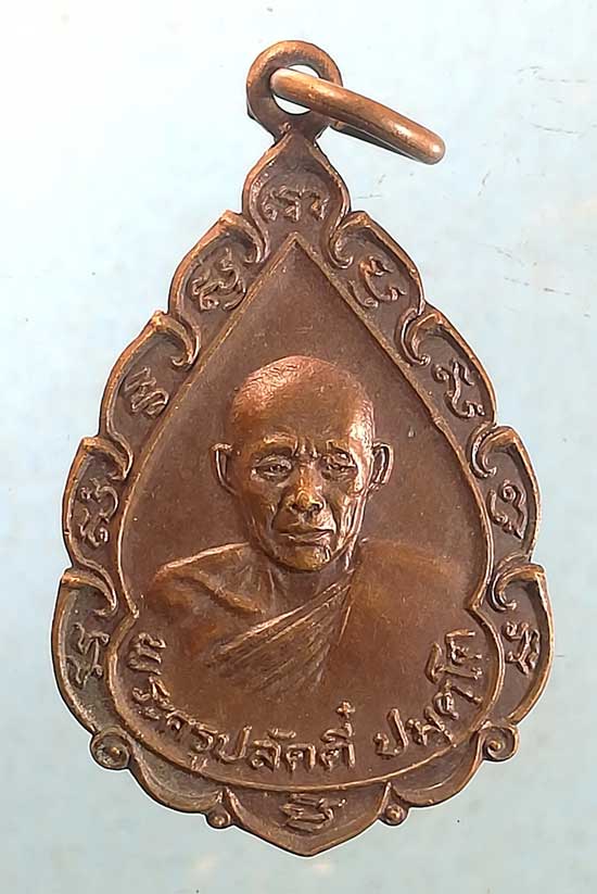 เหรียญพระครูปลัดตี๋ วัดพุทธบาทเขานางนม ชลบุรี