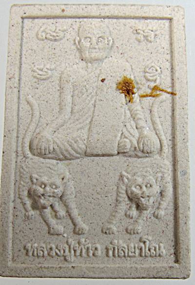 ๒๐ พระผงหลวงปู่ท้าว สำนักสงฆ์วชิรกัลยาณ์ นครสวรรค์