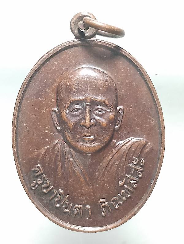 เหรียญครูบาปินตา วัดศรีบุญโยง อ.เมือง ลำปาง ปี๓๐ 