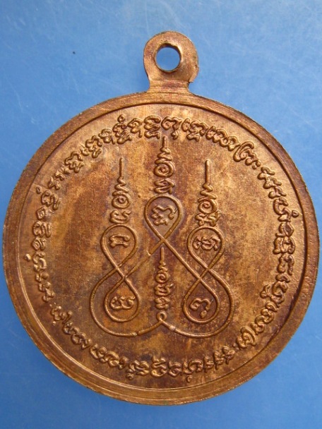 เหรียญหลวงพ่อบุญเรือน วัดยางสุทธาราม กรุงเทพฯ
