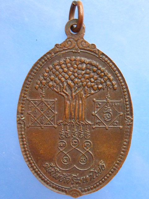 เหรียญพระพุทธรูปทวาราวดี จ.ปราจีนบุรี ปี2521