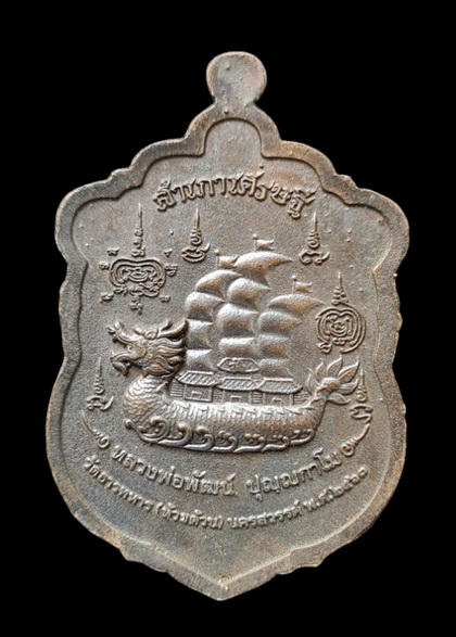 เคาะแรกแดง..กรรมการ สำเภาเศรษฐี ๖๓..เหรียญหล่อ แร่น้ำพี้ # ๑๔๗..ลพ.พัฒน์ วัดห้วยด้วน จ.นครสวรรค์