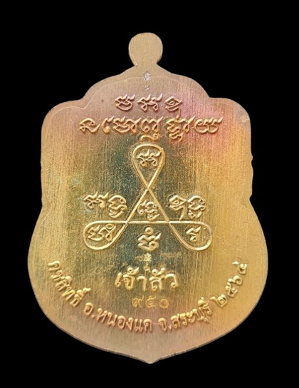 เคาะแรกแดง..ลพ.สำเร็จศักดิ์สิทธิ์ ๖๓..ชนวนผิวรุ้งลงยาฟ้า # ๙๕๐ กล่องเดิม..วัดหนองสะเดา จ.สระบุรี