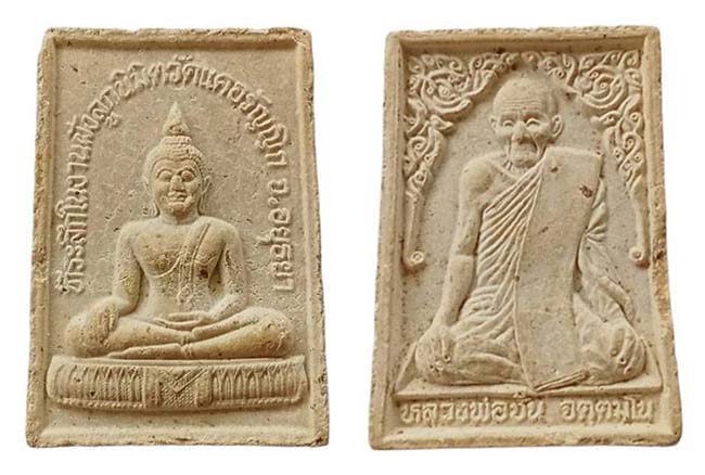 ผงรูปเหมือน หลวงพ่อชั้น วัดแค (อรัญญิก) อยุธยา เคาะเดียว