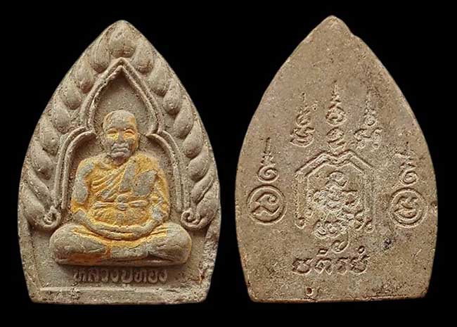 พระผงเจ้าสัว หลวงปู่ทองหลังยันต์ วัดเขาหินแท่น ระยอง เคาะเดียว