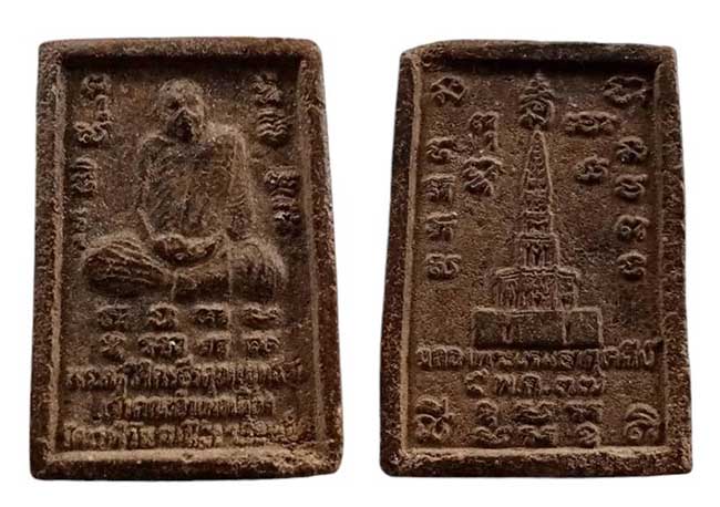 พระเนื้อว่านหลังฉลองพระเจดีย์ ปี 2537 ไม่ทราบที่ เคาะเดียว