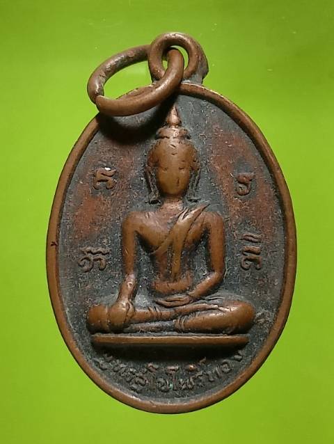 เหรียญพระพุทธสุโขโพธิ์ทอง อาจารย์เฮียง วัดหนองซัน ชลบุรีปี๑๕