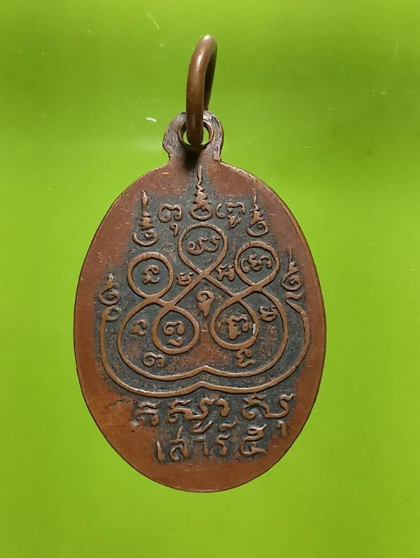 เหรียญพระพุทธสุโขโพธิ์ทอง อาจารย์เฮียง วัดหนองซัน ชลบุรีปี๑๕