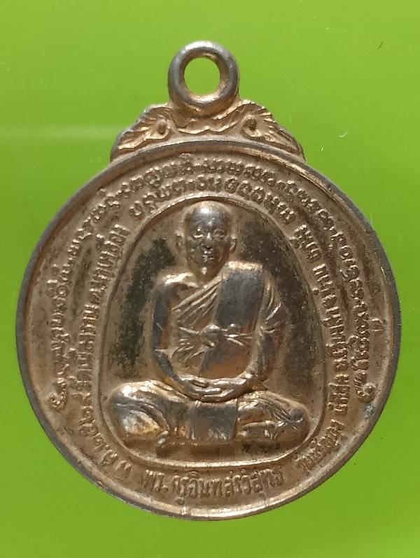 เหรียญพระครูอินทสรวิสุทธิ์ วัดเมืองราม อ.เวียงสา จ.น่าน ปี ๒๙