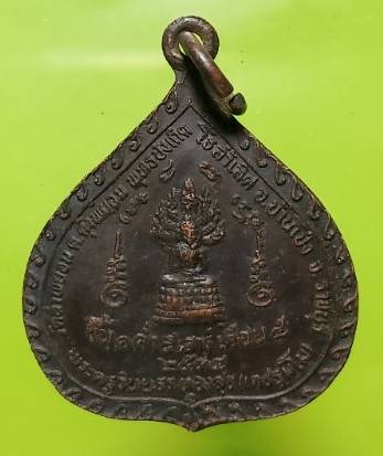 เหรียญหลวงพ่อทองสุข วัดลำพยอม บ้านโป่ง ราชบุรี ปี๓๔ 