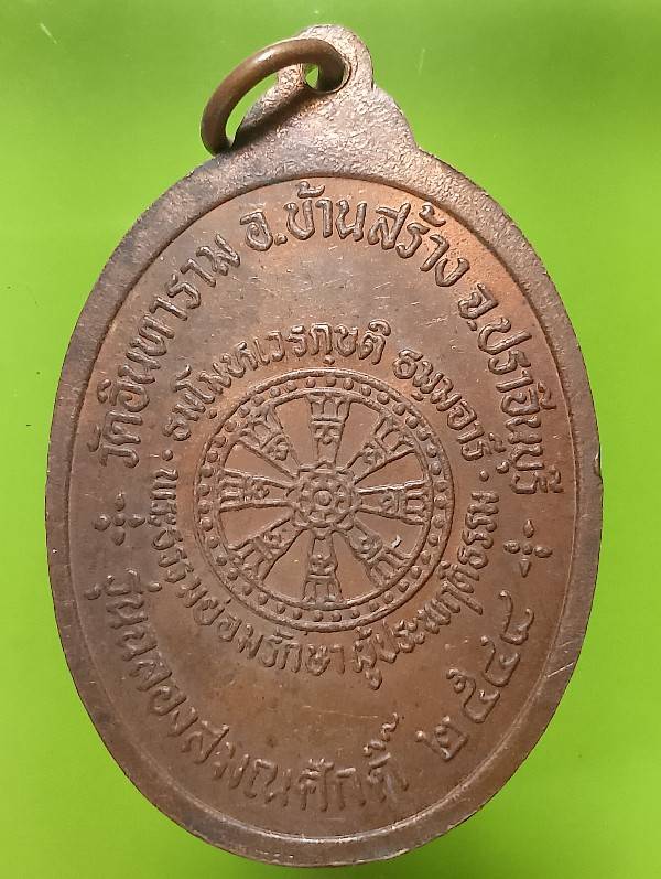 เหรียญหลวงพ่อคุ้ม วัดอินทาราม บ้านสร้าง ปราจีนบุรี 