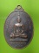 เหรียญรุ่น๑ หลวงพ่อยิ้ม วัดไผ่ดำเจริญศุข บางน้ำเปริ้ยว ฉะเชิงเทรา 