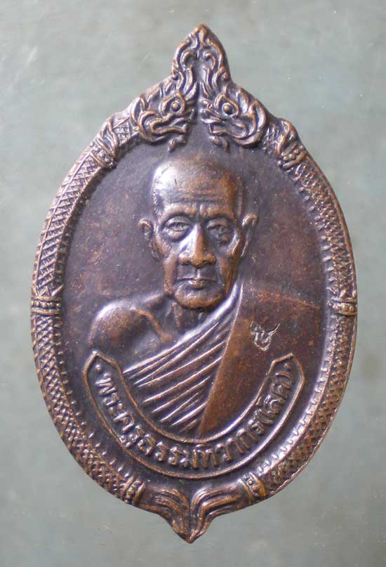 เหรียญปี35 หลวงพ่อเลิศ วัดบ้านแป้ง อยุธยา