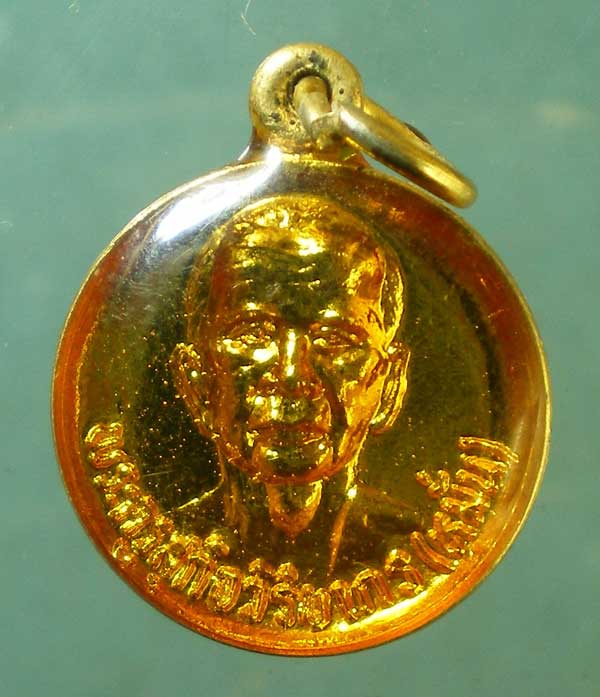 เหรียญปี18 หลวงพ่อหมั่น วัดดงสัก กาญจนบุรี