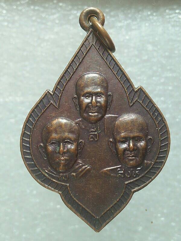 เหรียญสามพระอาจารย์ ฉลองศาลาสีบูรพาสิงห์ ปี๓๕ 