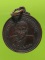 เหรียญหลวงปู่บุญมี(เป้า)  วัดเวฬุราศรี  วาปีปทุม มหาสารคาม ปี๓๒ 