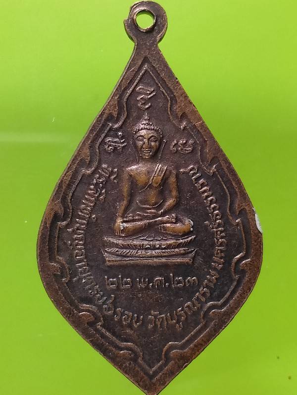 เหรียญหลวงพ่อทัศน์ วัดบูรณาราม นครศรีธรรมราช
