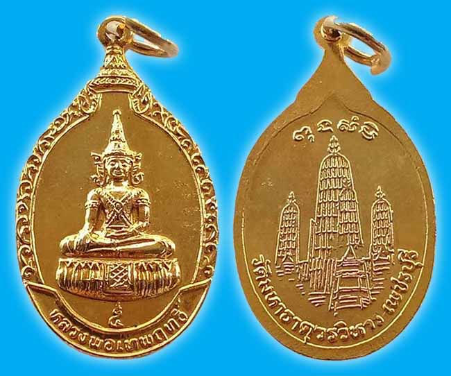 สาย เพชรบุรี 2 องค์....เคาะเดียว