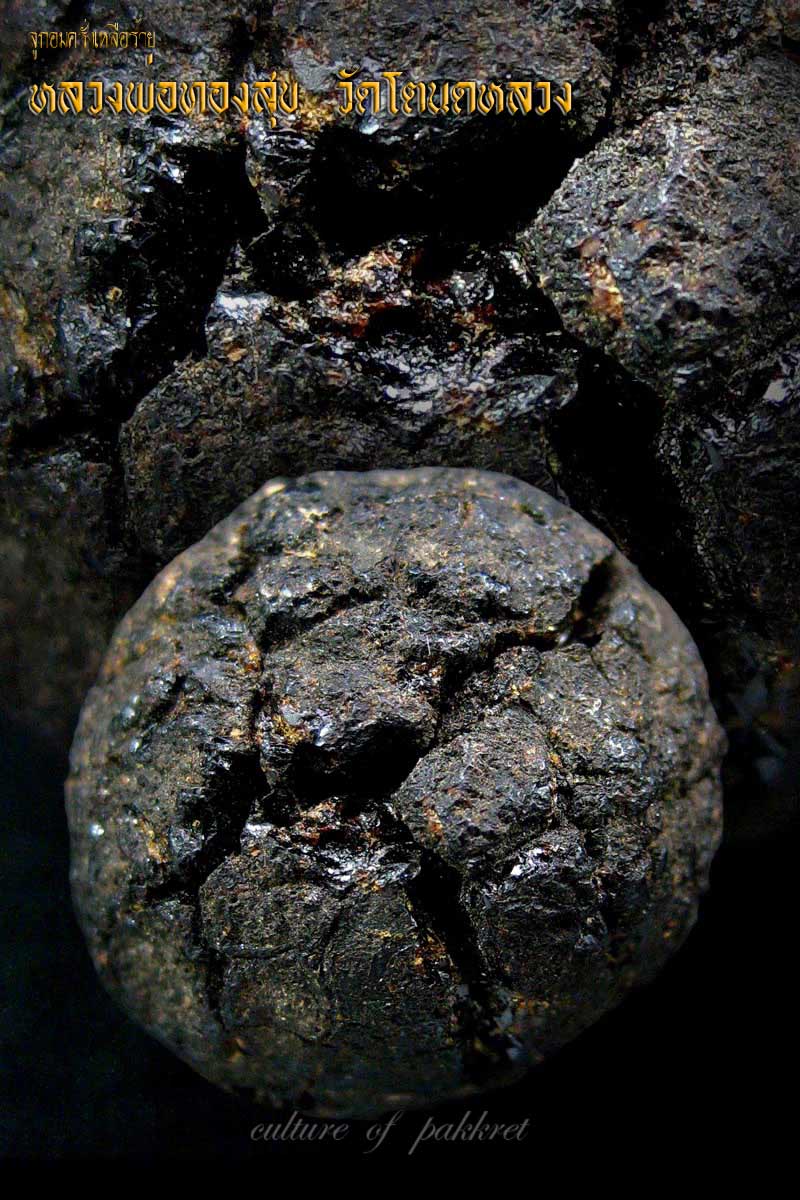 ลูกอมครั่ง หลวงพ่อทองสุข วัดโตนดหลวง (491)