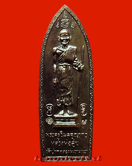 เหรียญหลวงปู่ศุข วัดปากคลองมะขามเฒ่า หลวงพ่อเล็ก วัดสันติคีรีศรีบรมธาตุ(วัดเขาดิน) จ.กาญจนบุรี