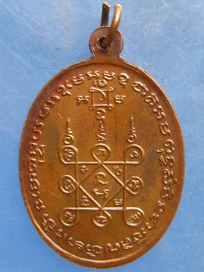 เหรียญหลวงปู่ตุ้ม หลวงปู่ผึ้ง ออกวัดศีลคุณาราม เพชรบุรี