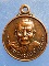 เหรียญหลวงพ่อลำภู วัดใหม่อมตรส กรุงเทพฯ ปี2521