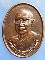 เหรียญสมเด็จพระพุทธชินวงศ์ วัดเบญจมบพิตร กรุงเทพฯ ปี2535
