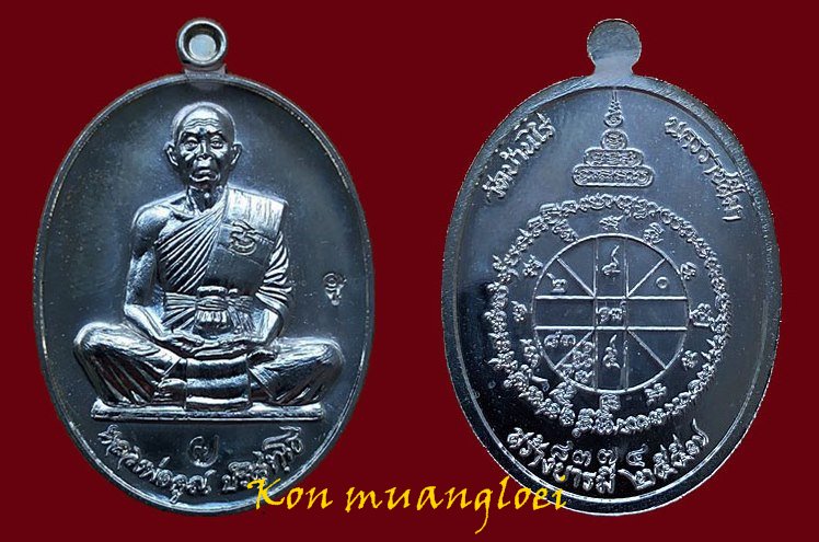 มหางานบุญ "คูณ สุคโต" เหรียญสร้างบารมี เต็มองค์ หลวงพ่อคูณ ปริสุทโธ ปี๕๗ เนื้อกะหลั่ยเงิน
