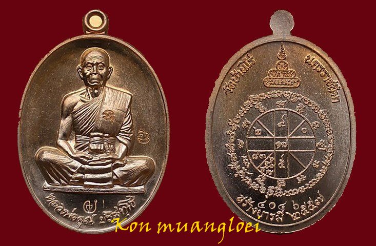 มหางานบุญ "คูณ สุคโต" เหรียญสร้างบารมี เต็มองค์ หลวงพ่อคูณ ปริสุทโธ ปี๕๗ เนื้อทองสัตตะ